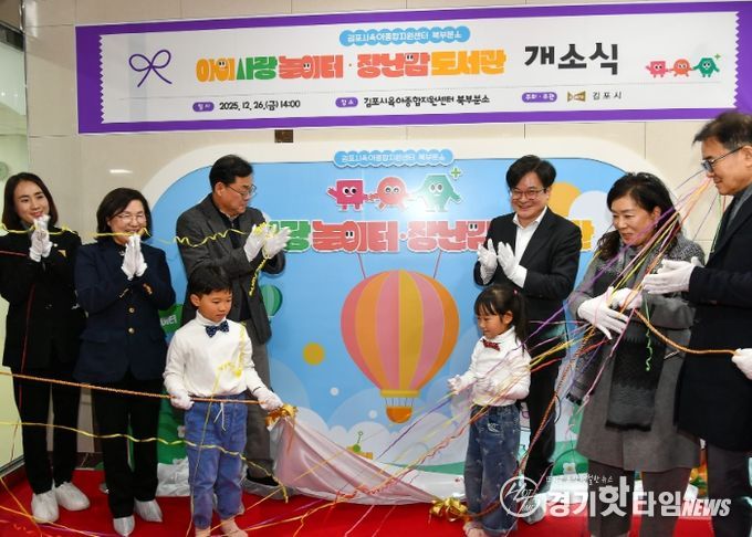 김포시가 북부권 맞춤형 보육의 거점이 될 육아종합지원센터 북부 분소를 26일 개소했다.