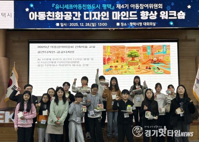 평택시 아동참여위원회 ‘공간 디자인 마인드 향상 문화체험’ 운영