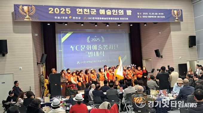 연천군 예술인 한자리에... ‘2025 연천군 예술인의 밤’ 성료