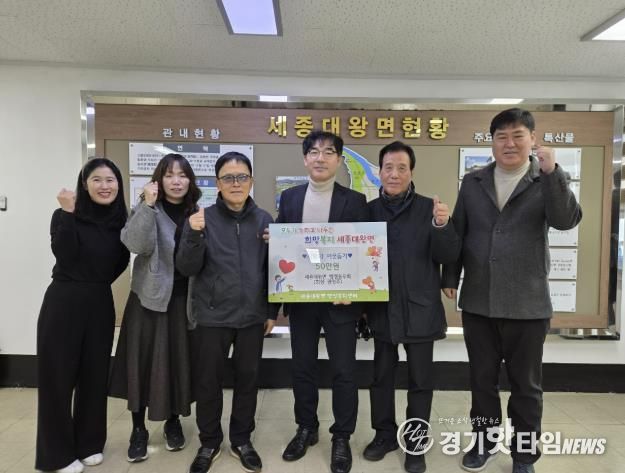 여주시 세종대왕면, '행정동우회' 이웃돕기 성금 기탁