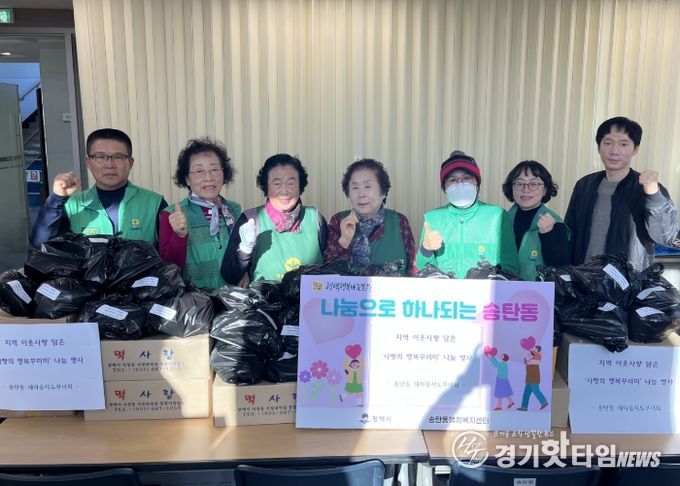 송탄동, 이웃사랑 담은 ‘사랑의 행복꾸러미’ 나눔