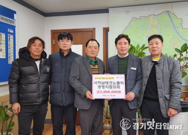 서하남테크노밸리 경영자협의회, 따뜻한 나눔 실천