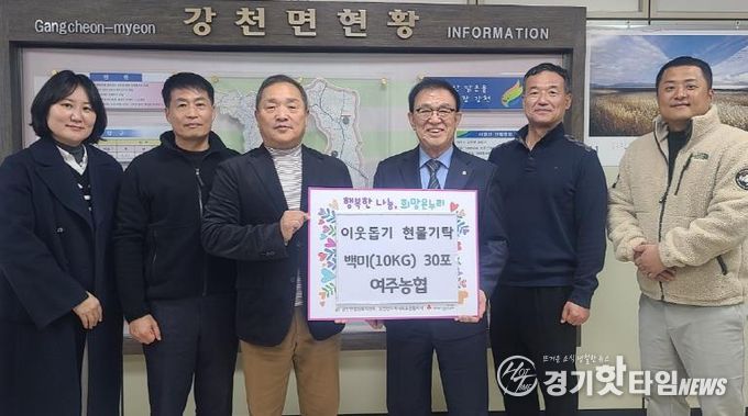 여주농협, 이웃사랑 실천 위한 사랑의 쌀(백미) 기탁