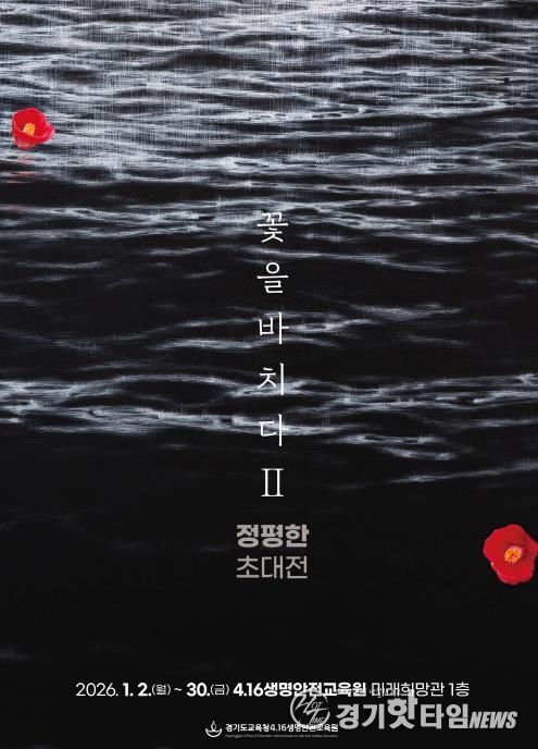 꽃을 바치다 2 포스터