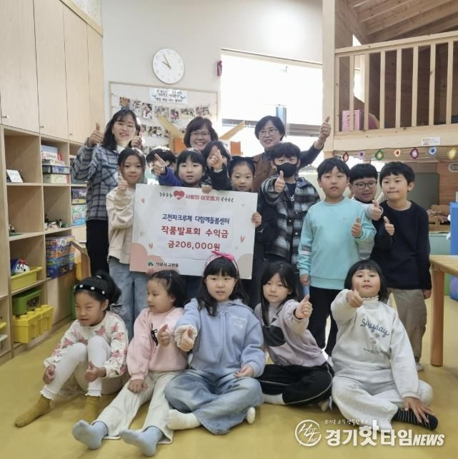 의왕시 고천파크루체 다함께돌봄센터, 작품발표회 수익금 206,000원 기탁