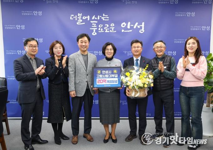 안성시, 고향사랑기부제 최종 27억원 … ‘신뢰 브랜드’ 입증