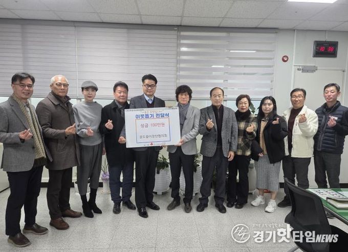 안성시 공도읍이장단협의회, 이웃사랑 위한 성금 100만 원 기탁
