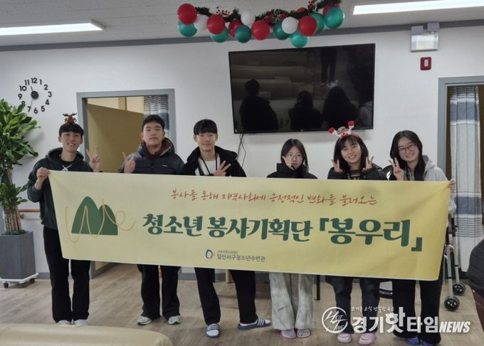 청소년 봉사기획단 ‘봉우리’