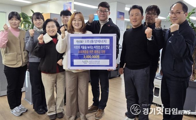 남양주시 남부희망케어센터, 동양에너지 후원금 전달식 진행