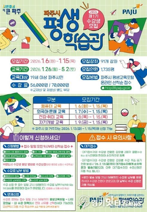 파주시 평생학습관, 2026년 제1기 정규강좌 수강생 모집