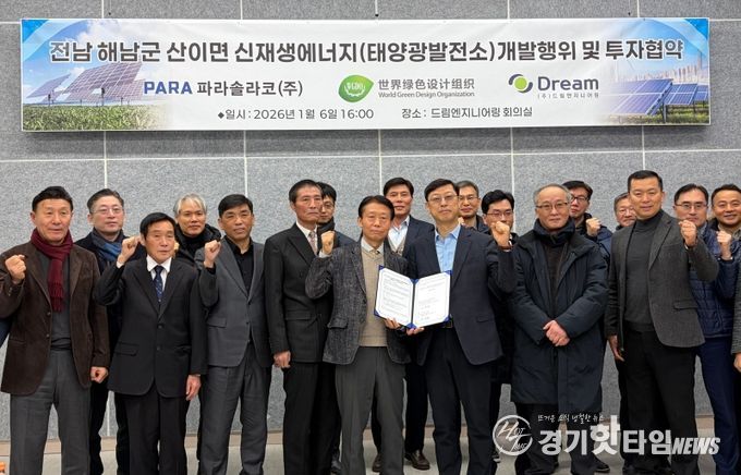 해남군 산이면 태양광발전소 개발허가 및 솔라시도 타운 조성 협약식