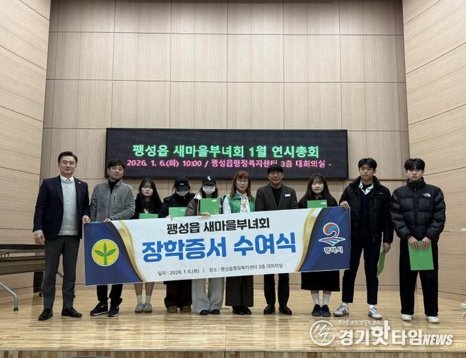 평택시 팽성읍 새마을부녀회, 사랑의 장학증서 수여식 개최