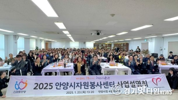 안양시자원봉사센터, 13일 2026 사업설명회 및 신년인사회 개최