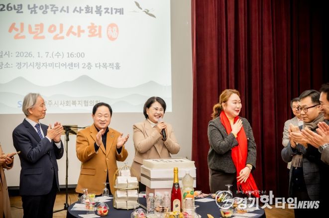 남양주시의회, 2026년 사회복지계 신년인사회 참석