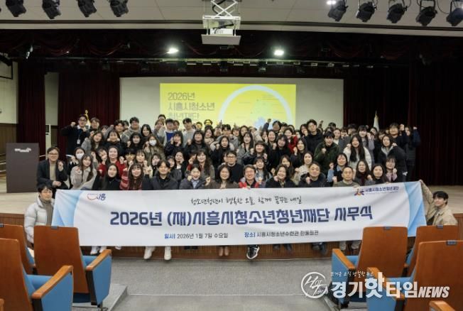 26년 시흥시청소년청년재단 시무식