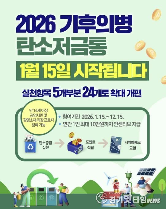 2026년 기후의병 탄소저금통 홍보 안내문