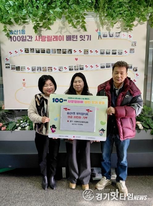 의정부시 송산1동 방위협의회, 이웃돕기 성금 20만 원 기탁