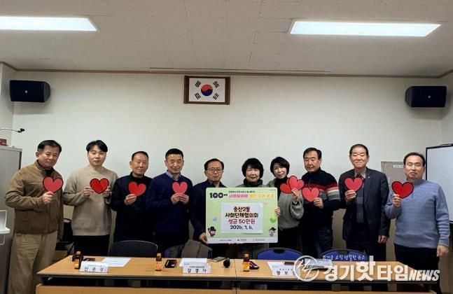 의정부시 송산2동 사회단체협의회, 사랑 나눔 실천 성금 50만 원 기탁