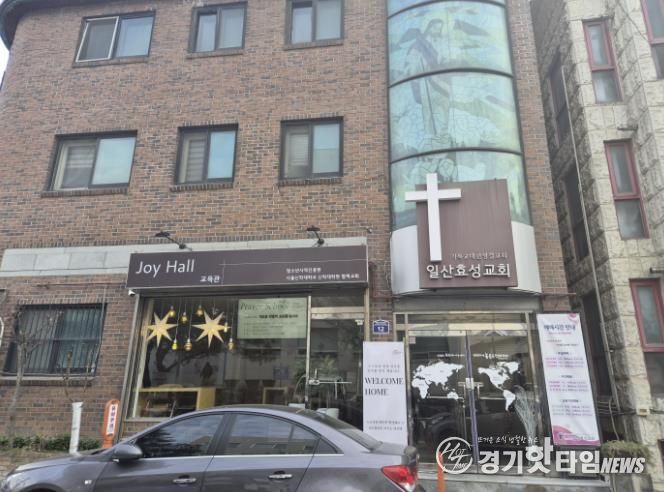 고양시 탄현1동, 일산효성교회에서 이웃사랑 기부금 전달