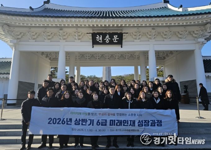 경기도교육청율곡연수원, ‘2026년 상반기 6급 미래인재 성장과정’ 운영