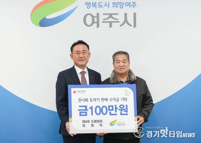 최병덕 여주시 도예명장, 전시회 수익금 100만원 기탁