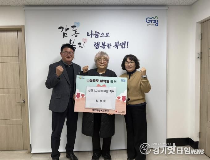 가평군 북면 노성희씨, 성금 100만원 기탁