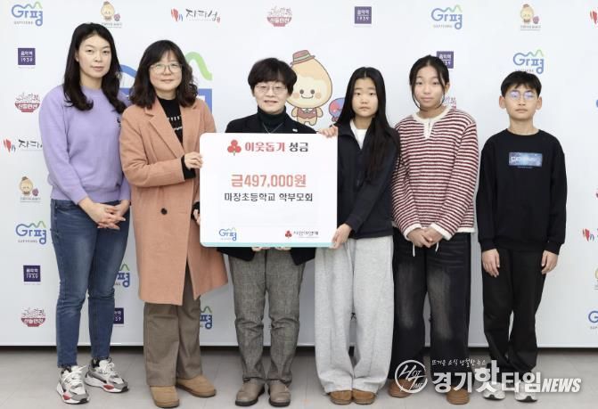 가평 마장초 학부모‧학생들, 바자회 수익금 기탁