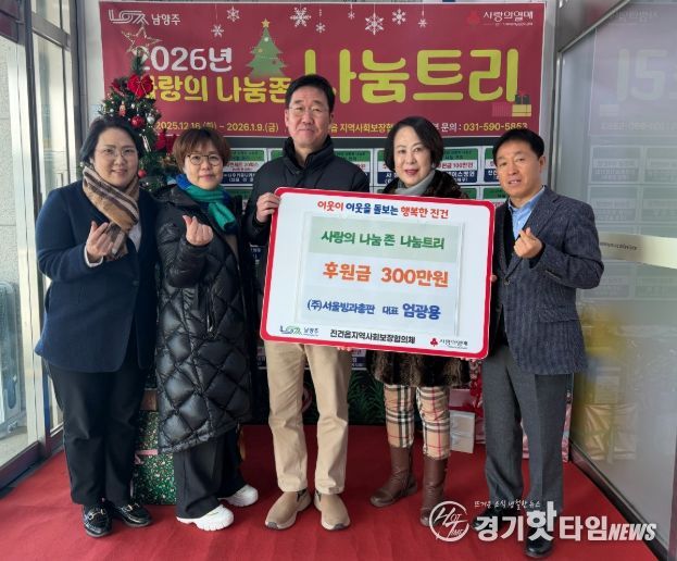 남양주시, ㈜서울빙과총판 진건읍 위기가구에게 300만 원 후원