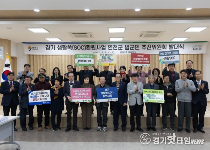 경기 생활쏙(SOC) 환원사업 오디션 공모에 따른 연천군 범군민 추진위원회 발대식 개최