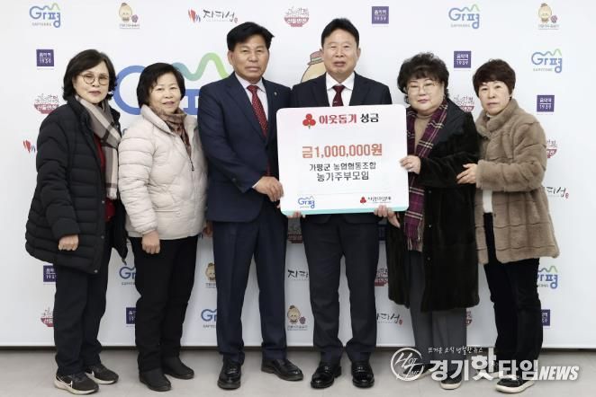 가평군농협 농가주부모임, 이웃돕기 성금 기탁