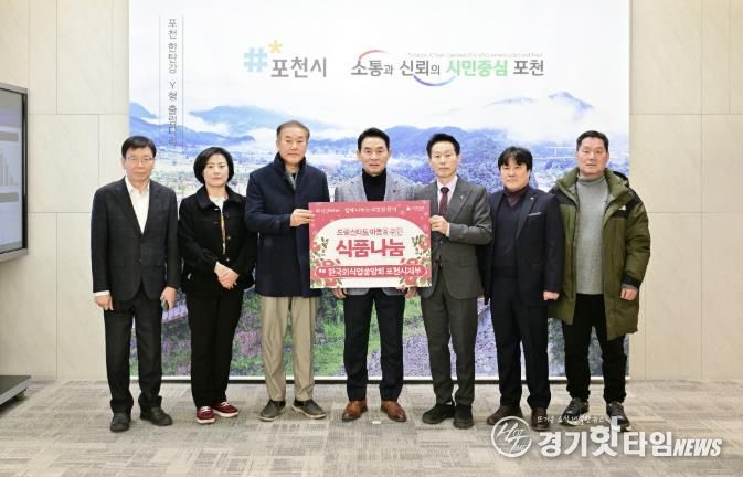 (사)한국외식업중앙회 경기도지회 포천시지부, 드림스타트 아동에게 식품 후원