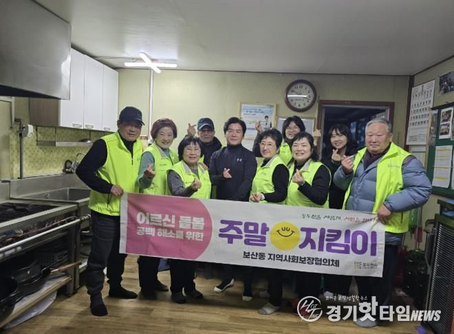 동두천시 보산동 지사협, 독거 어르신 위한 ‘주말지킴이’ 특화사업 추진