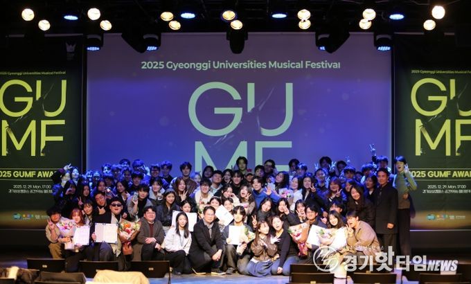 제2회 경기 대학생 뮤지컬 페스티벌(GUMF) 시상식 전경