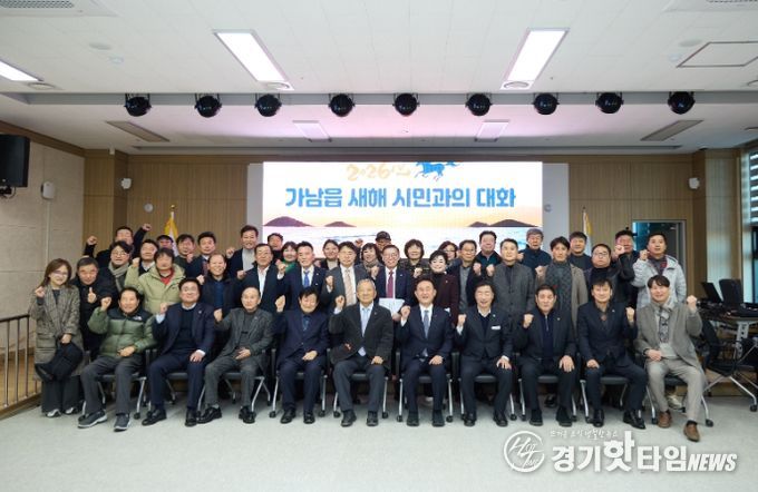 가남읍 ‘2026년 새해 시민과의 대화’ 개최
