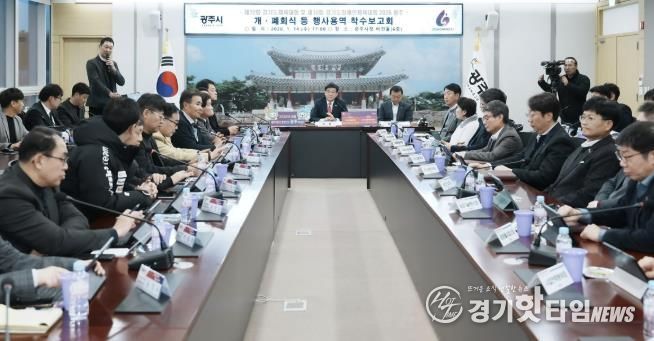 광주시, 경기도체육대회·장애인체육대회 행사운영 착수보고회 개최