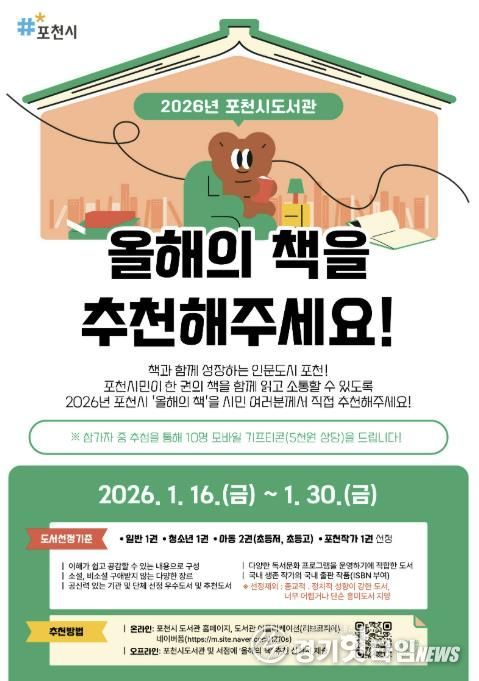 포천시, 2026년 ‘올해의 책’ 선정 위한 시민 투표 진행