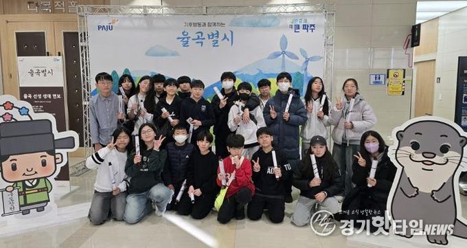 파주시환경센터 ‘에코온’, 기후문화축제 ‘기후행동과 함께하는 율곡별시’ 성황리 종료