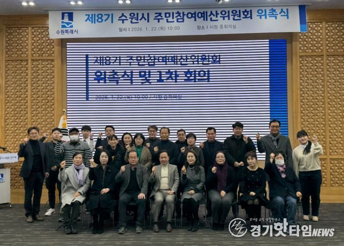 제8기 주민참여예산위원회 위원들이 기념촬영을 하고 있다.