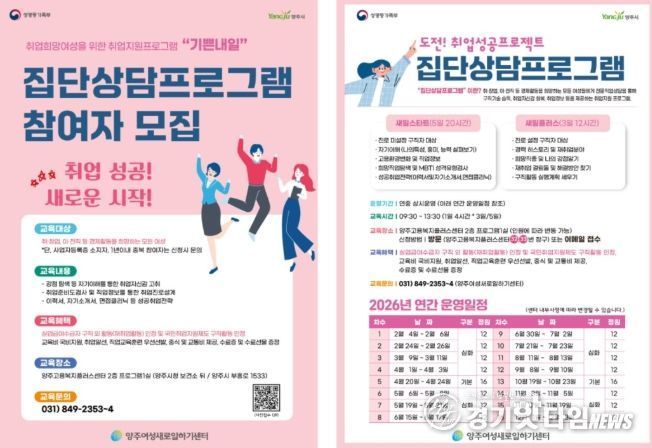 양주여성새로일하기센터, ‘2026년 집단상담프로그램’참여자 모집