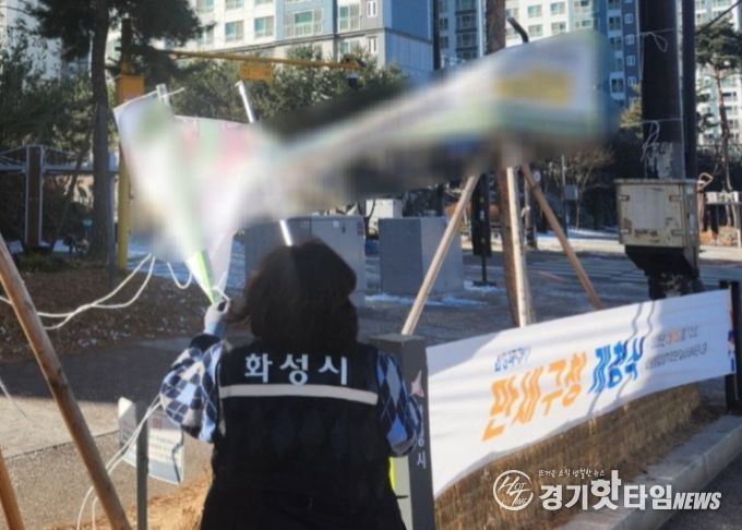 화성특례시 관계자가 불법현수막을 단속하고 있다