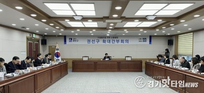 수원시 권선구청장, 취임 후 첫 확대간부회의 개최