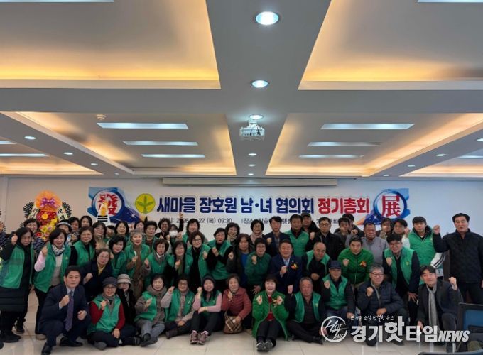 새마을 장호원협의회, 2026년 연시총회 개최