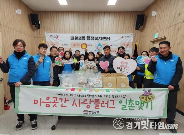 오산시 대원2동, ‘마음곳간 사랑플러그 일촌맺기’ 사업 2026년에도 지속 추진