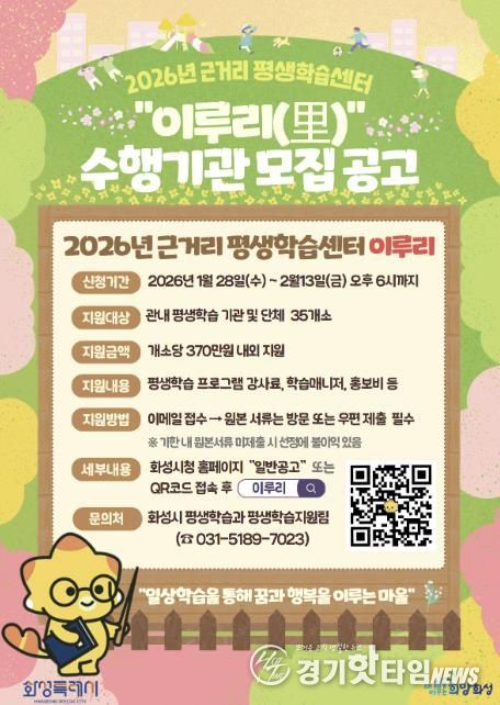 2026 이루리 수행기관 모집 공고