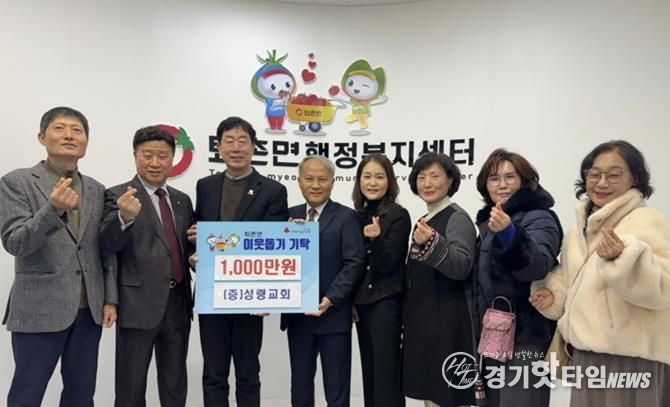 광주시 퇴촌면 성령교회, 새해 맞아 이웃사랑 성금 1천만 원 기탁