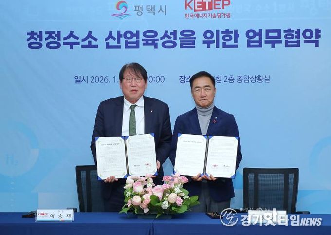 왼쪽부터 한국에너지기술평가원 이승재 원장, 평택시 정장선 시장