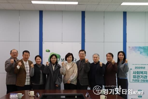 평택지역 복지관 시설장 간담회 사진