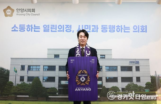 안양시의회 박준모 의장, 2026시즌 FC안양 연간회원권 구매