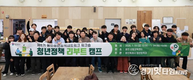 이상일 시장과 제6기 용인청년정책네트워크 위원들이 23일 용인산림교육센터에서 워크숍을 마친 뒤 기념사진 촬영을 하고 있다.