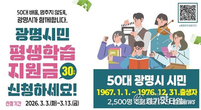 광명시민 평생학습지원금 홍보 안내문